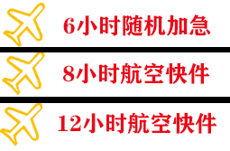 永州零陵航空运输快递公司,专业空运当天件